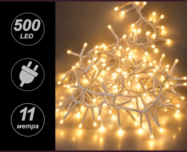 3D гирлянд 500 ТОПЛО БЕЛИ LED лампички 11м