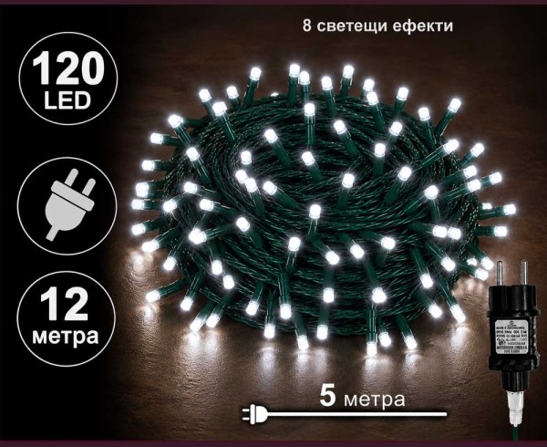 Светещ гирлянд със 120 СТУДЕНО БЕЛИ LED лампи, 12 м, зелен кабел, 8 светещи ефекта