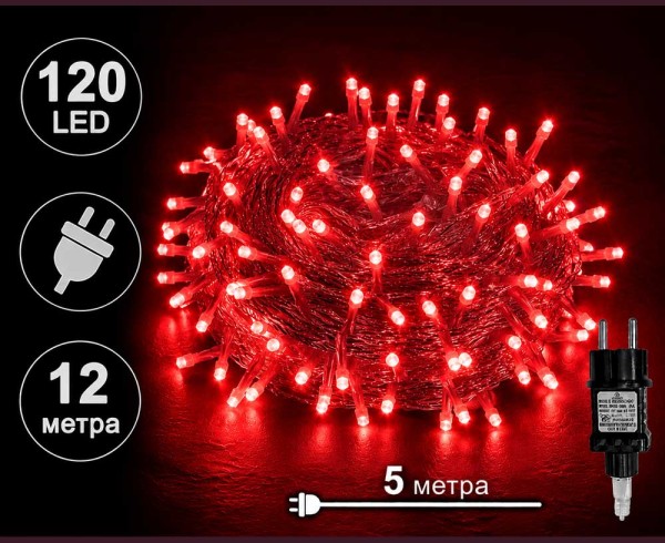 Светещ гирлянд с 120 ЧЕРВЕНИ LED лампи 12м влагоустойчив прозрачен кабел 