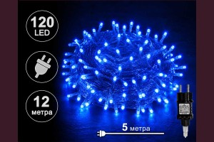 Светещ гирлянд с 120 СИНИ LED лампи 12м влагоустойчив прозрачен кабел 