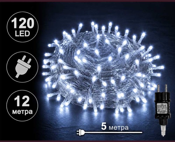 Светещ гирлянд с 120 СТУДЕНО БЕЛИ LED лампи 12м влагоустойчив прозрачен кабел Светещ гирлянд с 120 СТУДЕНО БЕЛИ LED лампи 12м влагоустойчив прозрачен кабел