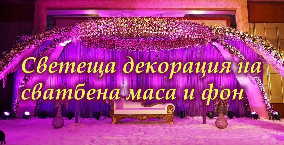 https://led4fen.com/image/cache/catalog/blog/wedding/backdrop/table-decor-blog-1170x600.jpg https://led4fen.com/image/cache/catalog/blog/wedding/backdrop/table-decor-blog-1170x600.jpg