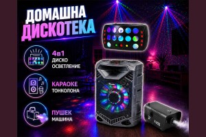 Парти Комплект Домашна дискотека под наем Парти Комплект Домашна дискотека под наем